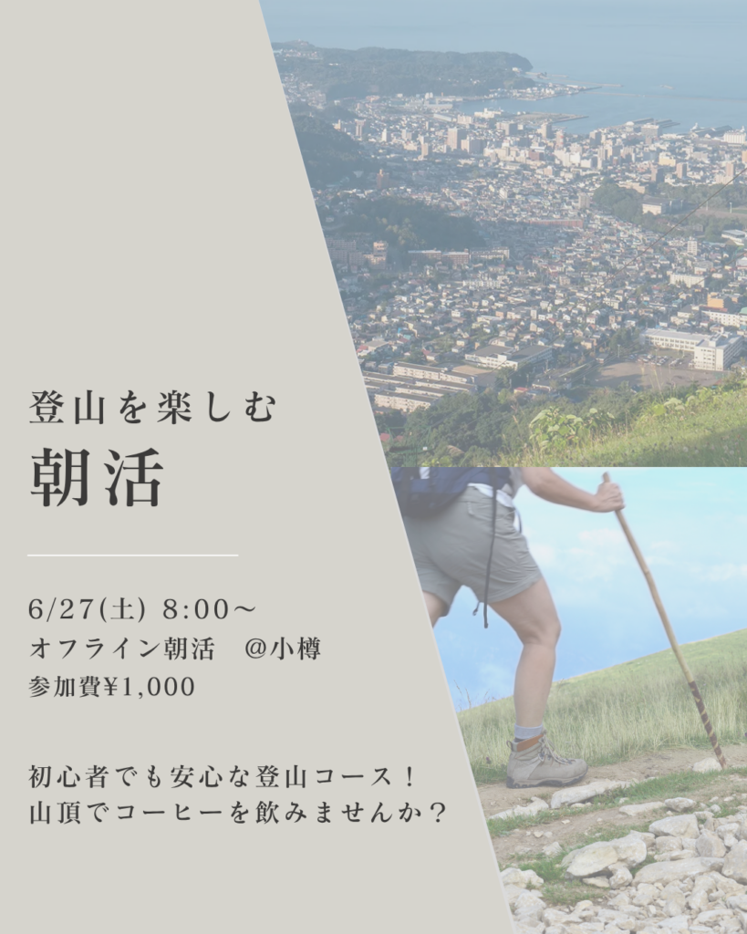 【イベント開催のお知らせ】北海道オフライン会の開催
