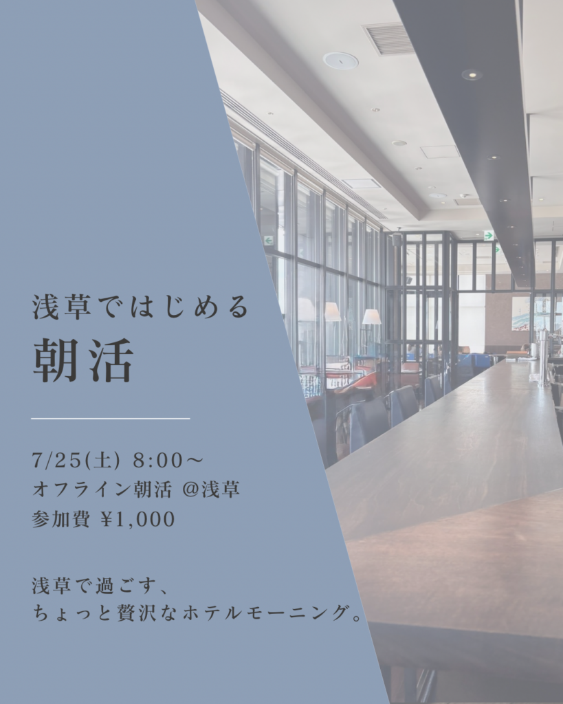 【告知】東京オフライン会　７月２５日（土）浅草にて開催します！